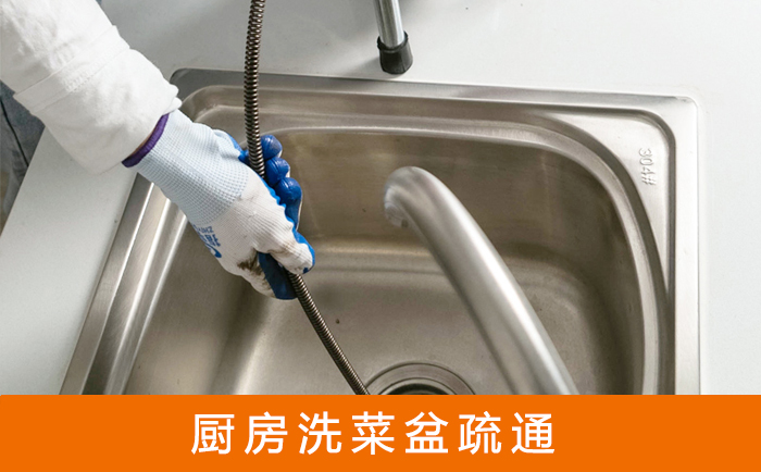 木垒疏通洗菜盆